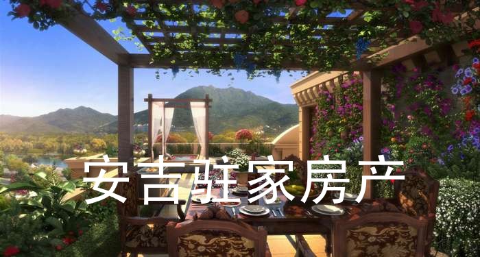 安吉鉑金公館 