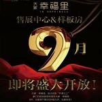 幸福里