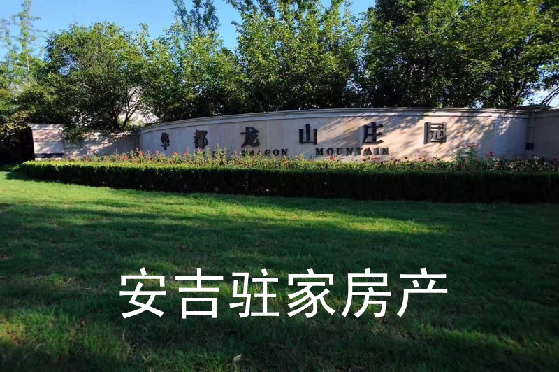 安吉龍山莊園