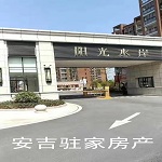 孝豐陽光水岸歡迎你