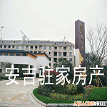 安吉繁花郡團(tuán)購價(jià)