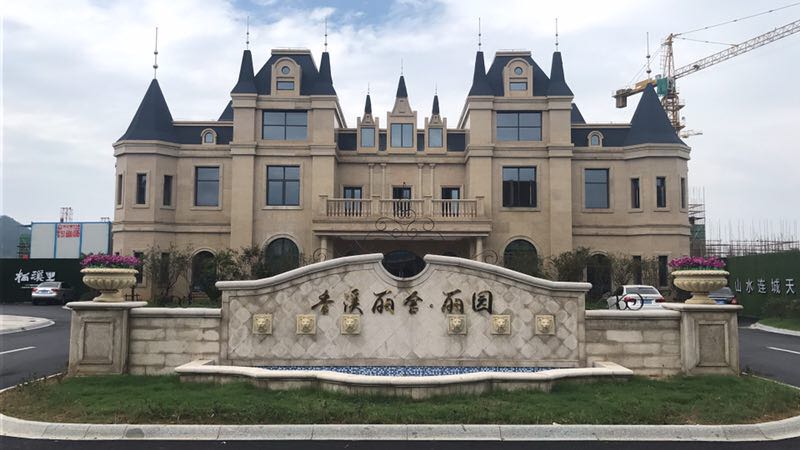 安吉棲溪里（香溪麗舍.麗園）
