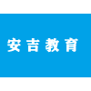 安吉縣縣城區(qū)義務(wù)段公辦學(xué)校招生政策調(diào)整公告