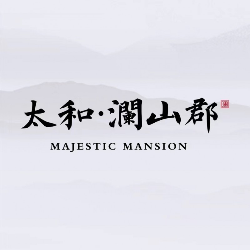 安吉太和·瀾山郡